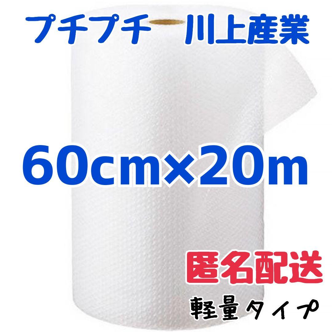 プチプチ 60cm×20m 川上産業 緩衝材 梱包資材 ミナパック エアキャップ