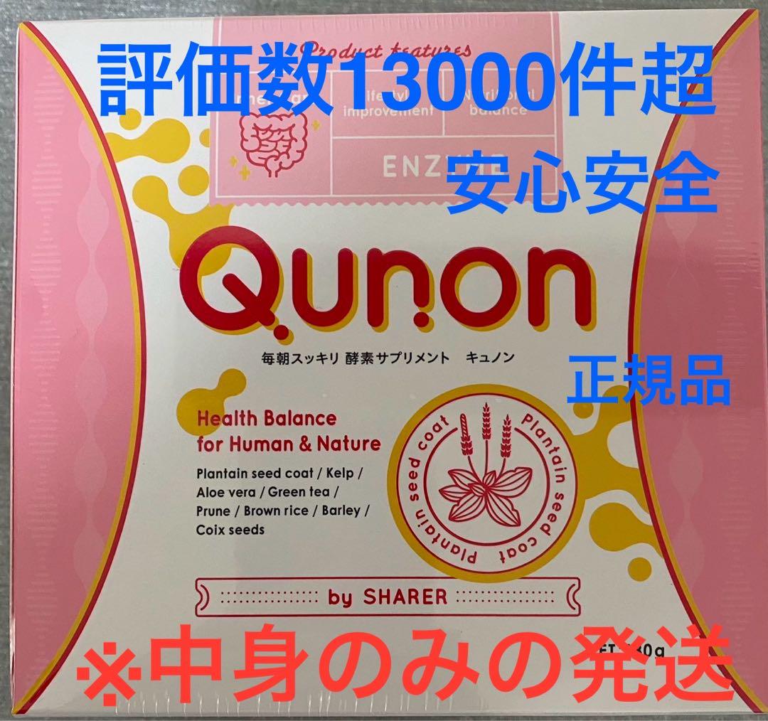 Qunon キュノン 酵素サプリメント 新品未使用 売買されたオークション情報 落札价格 【au payマーケット】の商品情報をアーカイブ公開