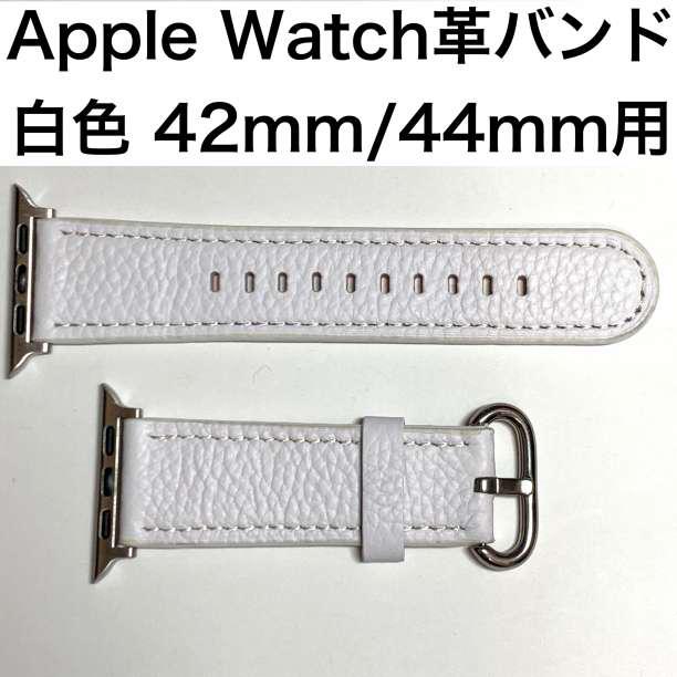 △Apple Watch革バンド 白色 42/44/45mm