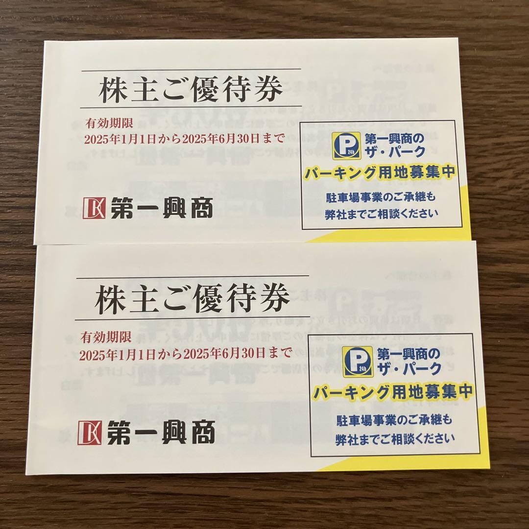 ビックエコー 株主ご優待5000×2冊