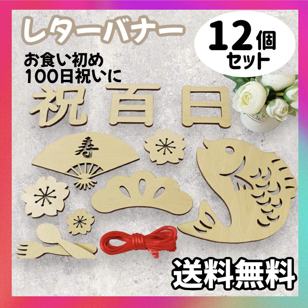 祝百日‼️100日祝い‼️お食い初め‼️ペーパーファン‼️飾り‼️ 楽しくっ 売買されたオークション情報 落札价格 【au  payマーケット】の商品情報をアーカイブ公開