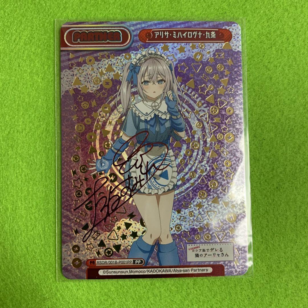 Reバース　アリサ　PP サイン　アーリャ ReバースアリサPP サインアーリャ