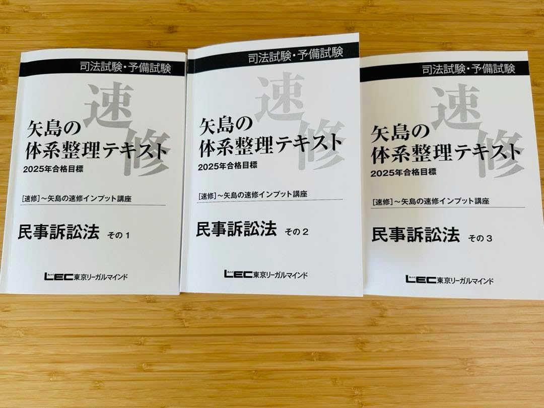 LEC東京リーガルマインド 司法試験 矢島の要点確認ノート 憲法/民法/会社法/民事/刑事訴訟法等 状態良 2021 計7冊 064M4D LEC 2025 矢島の速習インプット講座 行政法 全6回（12枚）