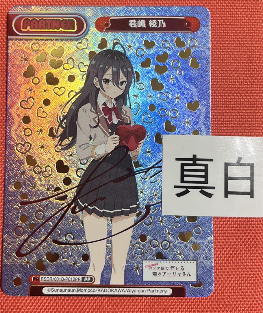 【良好品】 Reバース SNR SNR アーリャ ロシデレ（Reバース アーリャ 10番 Reバース for you(リバースフォーユー)