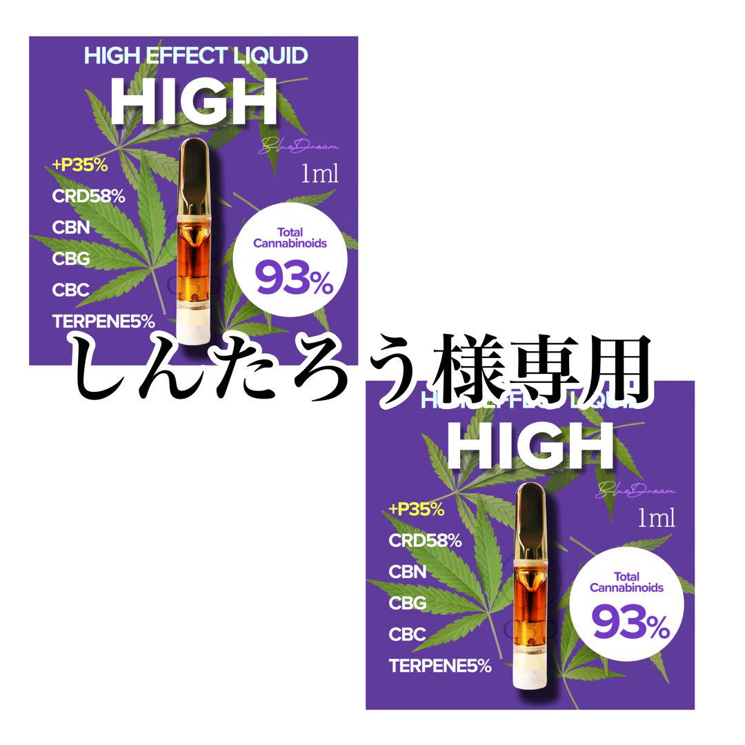 ◾︎ HIGHリキッド ブルードリーム 1ml CBN CRDP CBD 売買されたオークション情報 落札价格 【au  payマーケット】の商品情報をアーカイブ公開