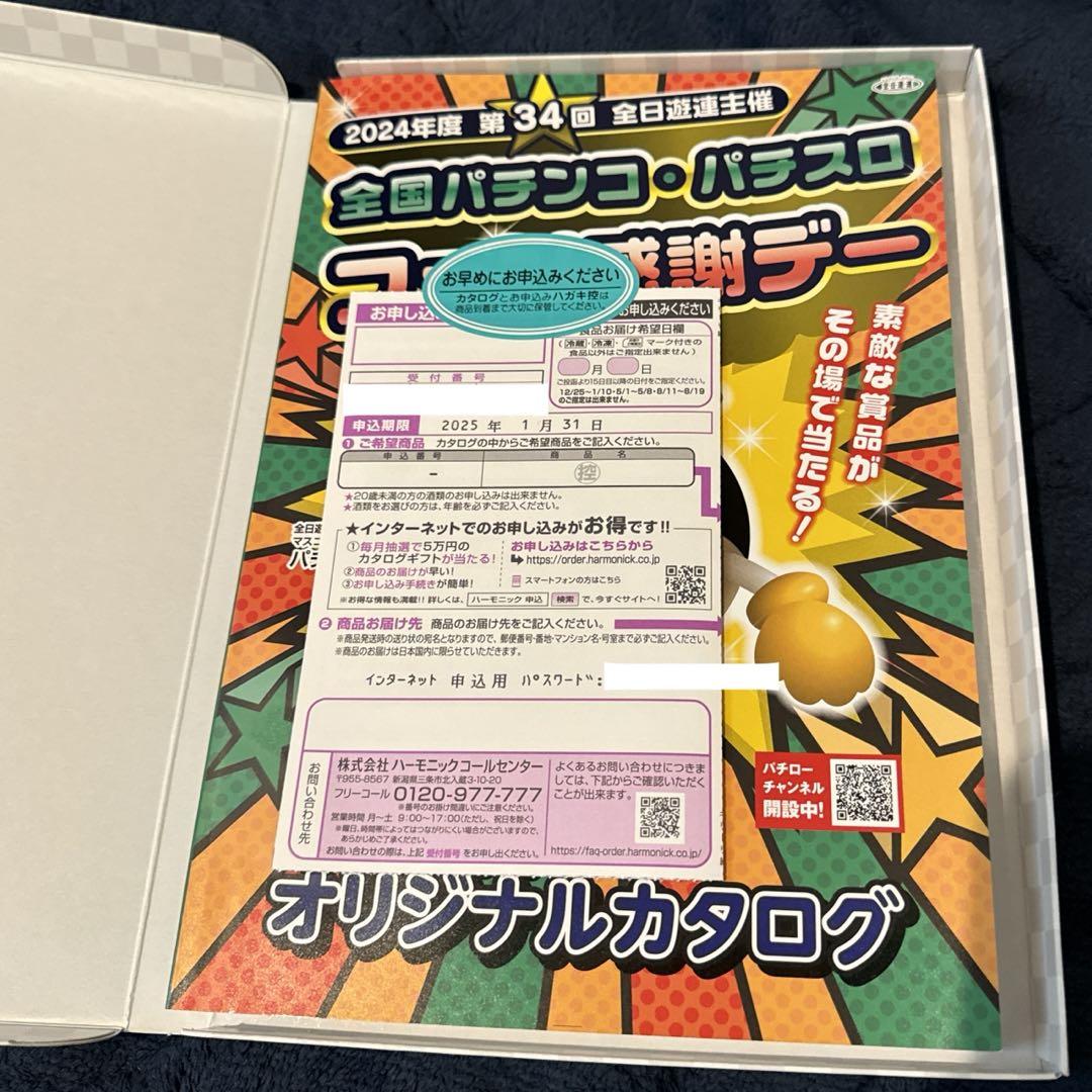 2022年 第34回全日遊連オリジナルカタログ 2022年 第34回全日遊連オリジナルカタログ （イベントの案内