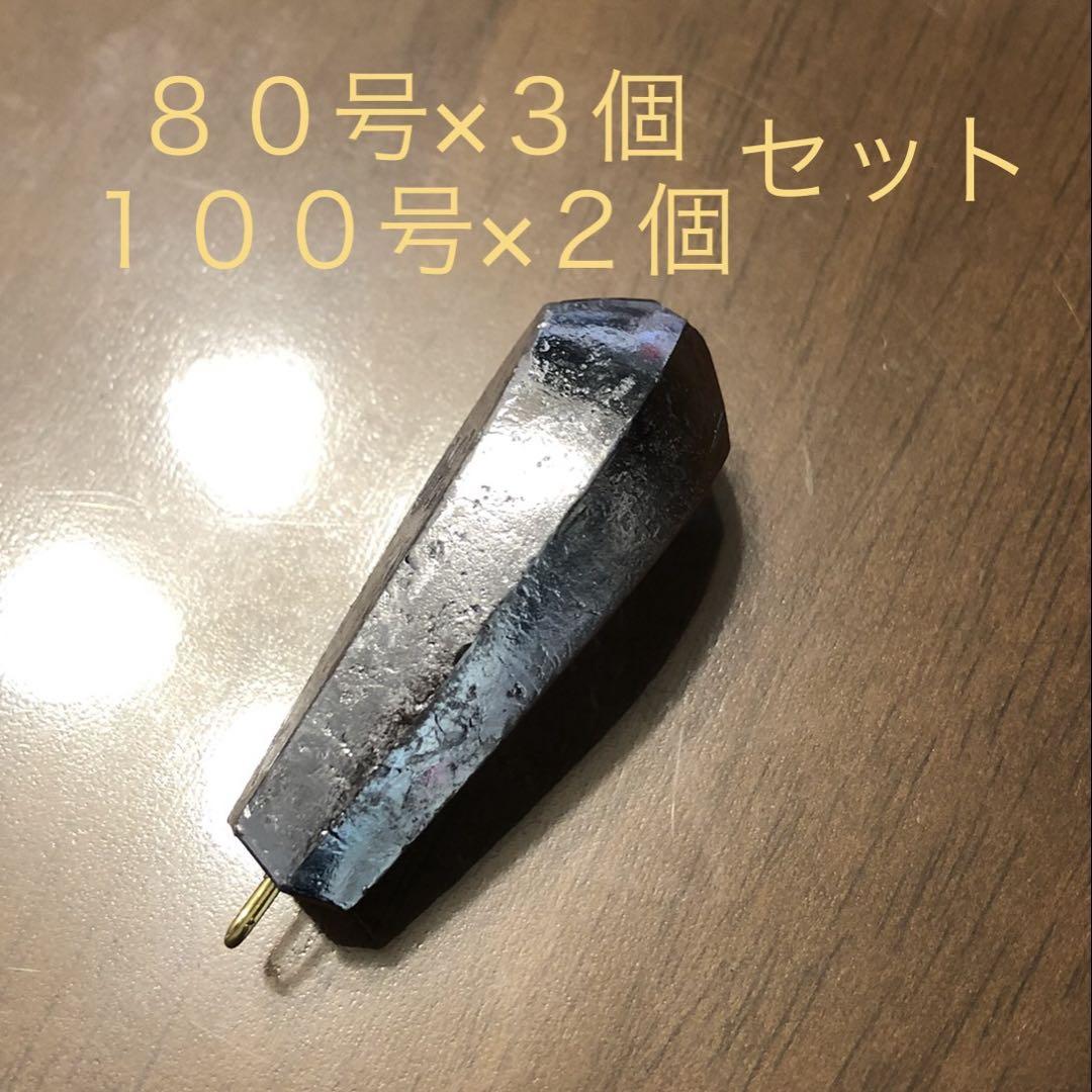 新品 80号3個、100号2個セット 釣り用 六角錘