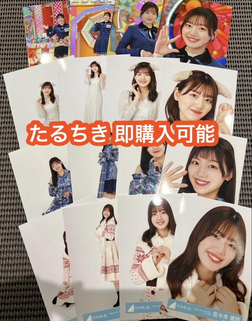 佐々木美玲　日向坂46 サンタ衣装　ランダム生写真　直筆サイン 佐々木美玲日向坂46 サンタ衣装ランダム生写真直筆サイン