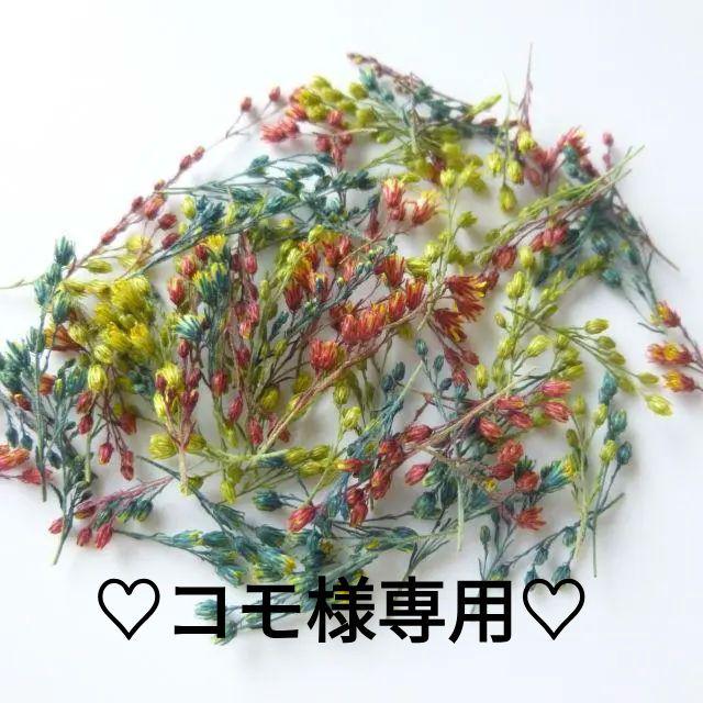 おはな様専用
