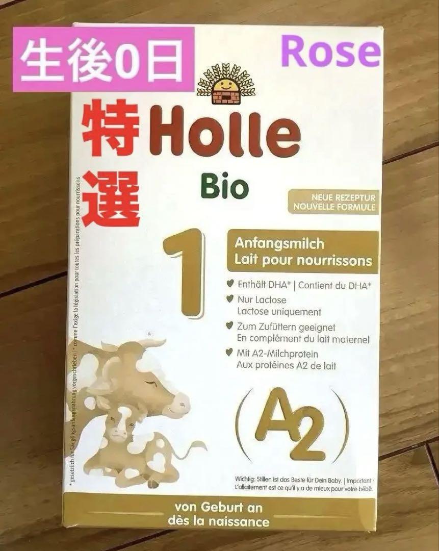 Holle(ホレ) Bio オーガニック山羊の粉ミルクSTEP2(6ヶ月〜)5箱