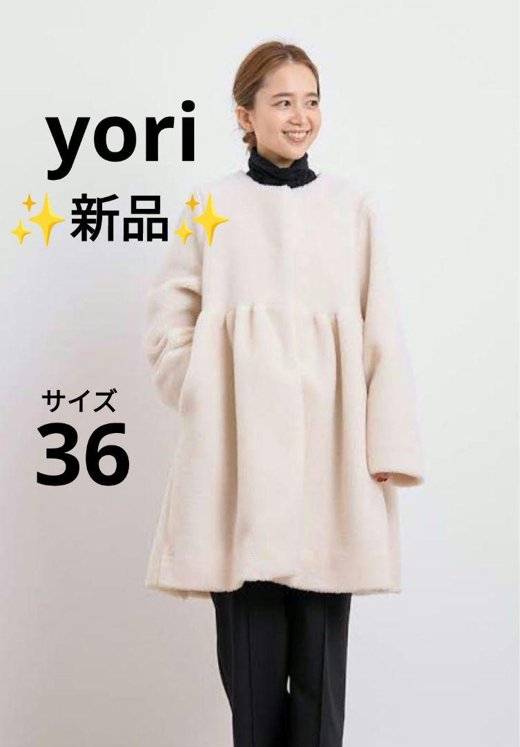 yori もふボアコート オフホワイト36