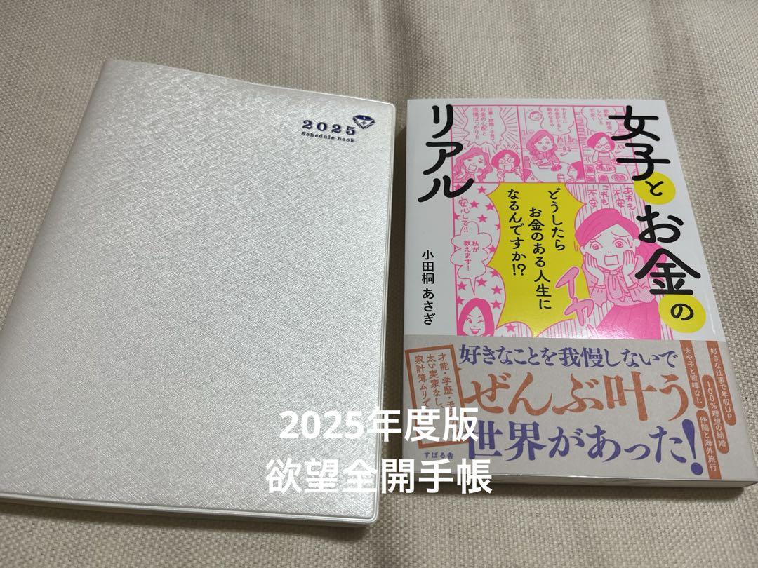 公式完全完売/ 小田桐あさぎ欲望全開手帳つき講座2023 欲望全開手帳2023 小田桐あさぎ