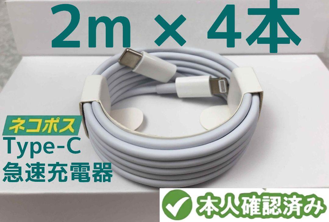 期間限定割引タイプC 1本2m iPhone 充電器 ライトニングケーブルna7