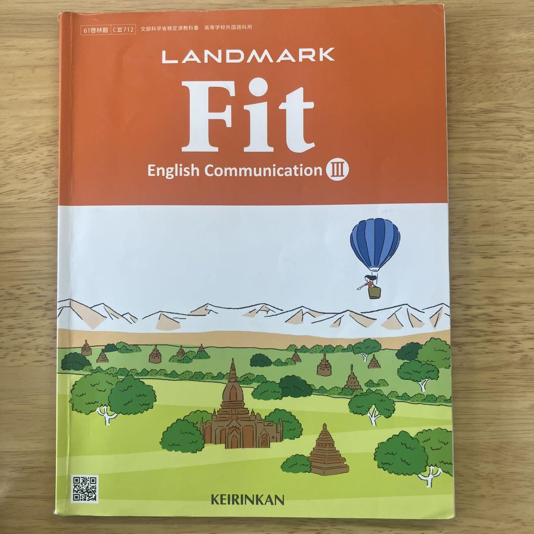 LANDMARK Fit English Communication 3 （コ3 336） / 啓林館（テキスト） LANDMARK Fit English Communication III WORKBOOK | 高校英語