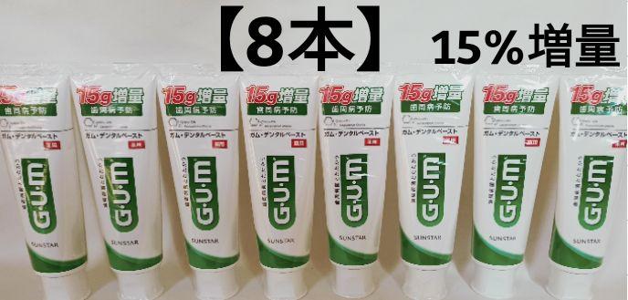 ８本 薬用GUMデンタルペース歯みがき粉ガムペースト 売買されたオークション情報 落札价格 【au payマーケット】の商品情報をアーカイブ公開