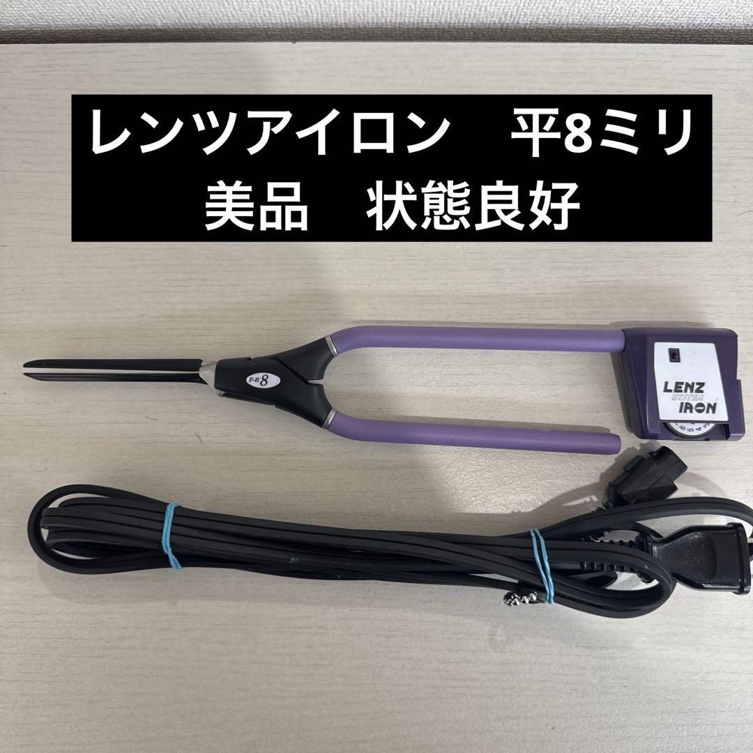 レンツシステムアイロン eー8