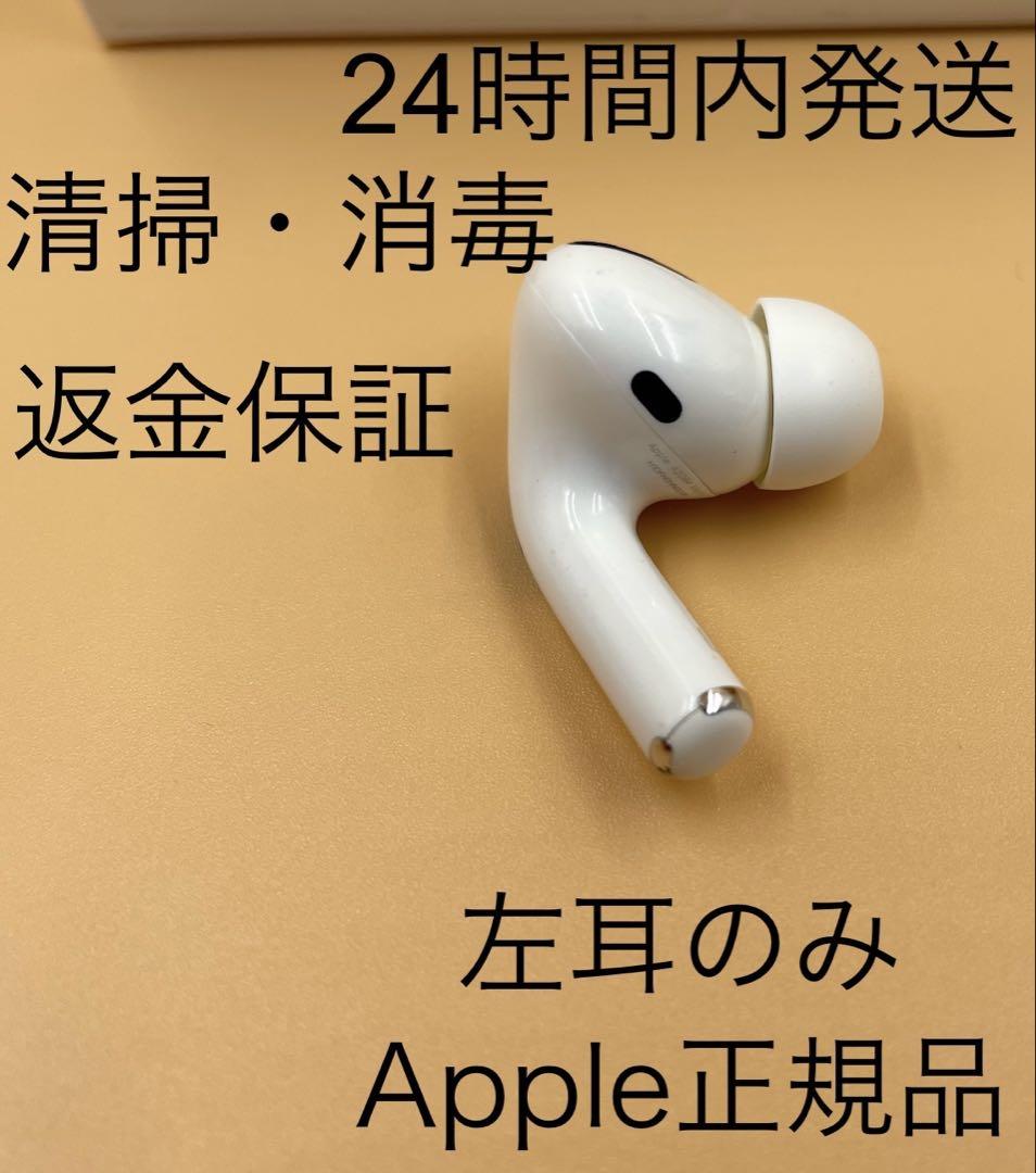 AirPods Pro第1世代 片耳 L 左耳のみ イヤホン A2084