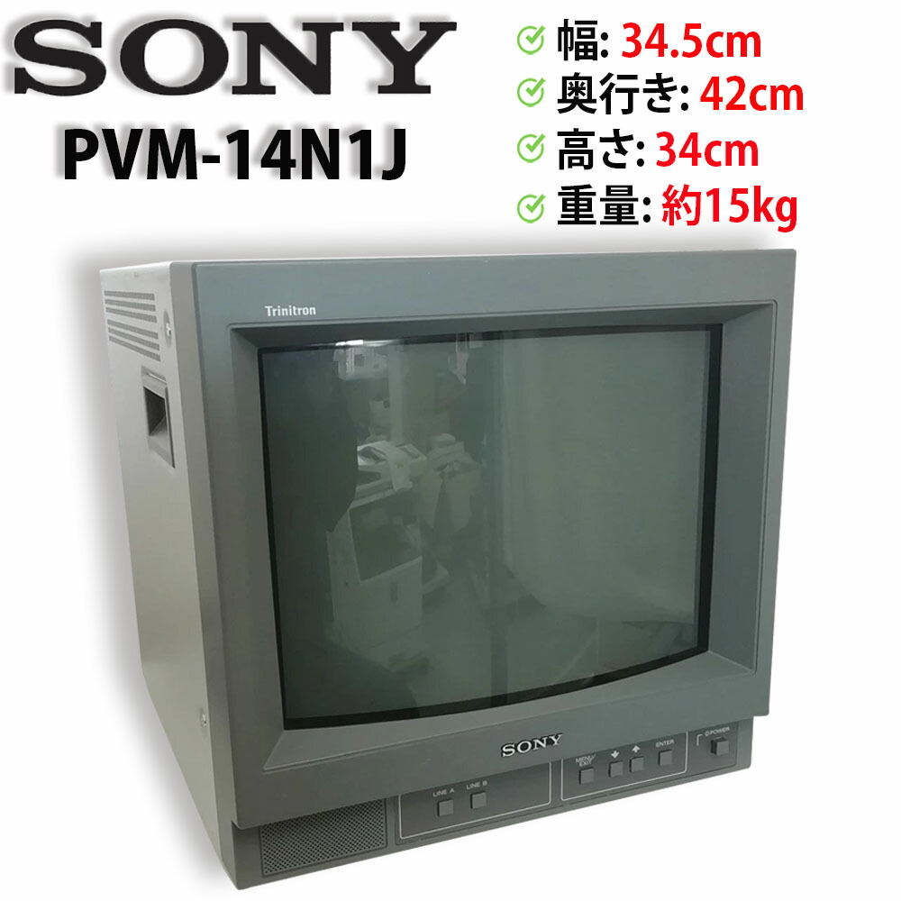 SONY Trinitron カラーテレビ ブラウン管テレビ PVM-14N2J SONY Trinitron カラーテレビ ブラウン管テレビ PVM-14N2J（当時