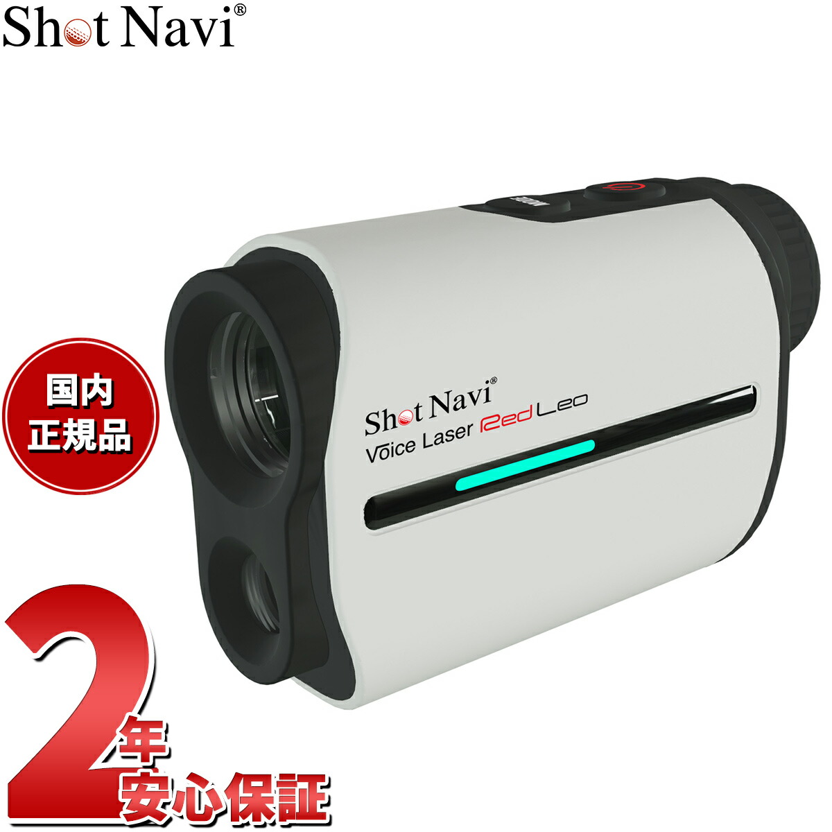 店内ポイント最大40.5倍！本日限定！】ショットナビ Shot Navi ボイスレーザー レッドレオ Voice Laser