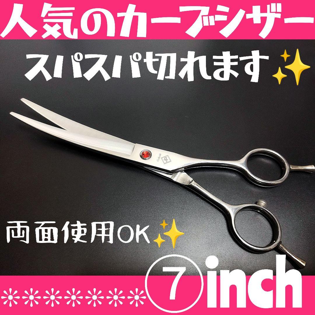 スパっと快適に切れるプロ用カーブシザートリマートリミング