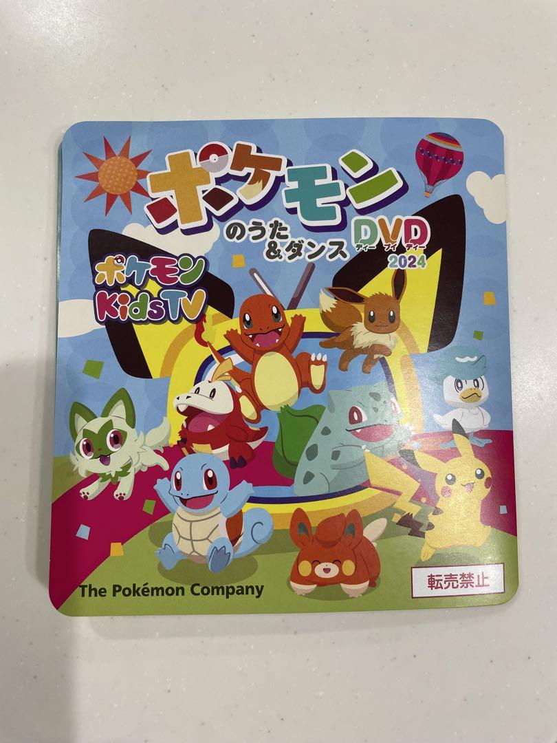 ポケモンのうた&ダンス DVD 2024 ポケモンkids TV