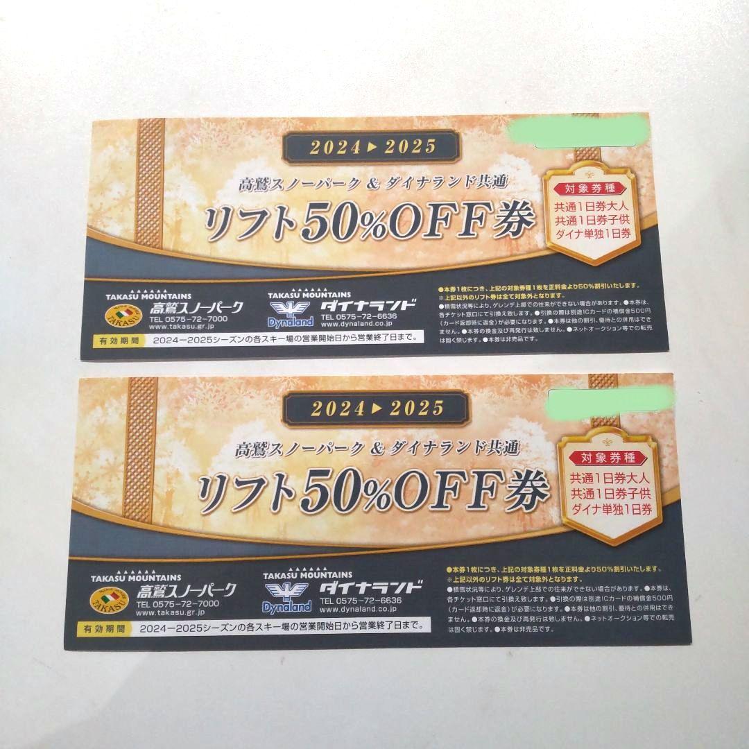 高鷲スノーパーク リフト券 スキー場