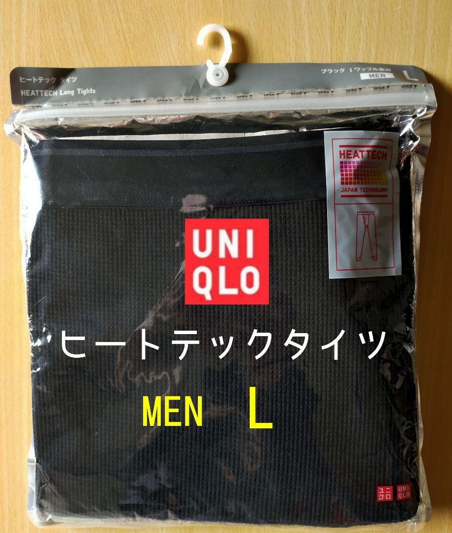 ユニクロ ヒートテックタイツ ワッフル素材 メンズ 未使用 MEN ブラック 売買されたオークション情報 落札价格 【au  payマーケット】の商品情報をアーカイブ公開