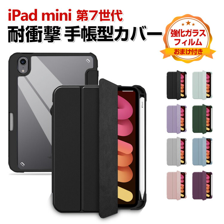 iPad 第9世代（おまけカバー）