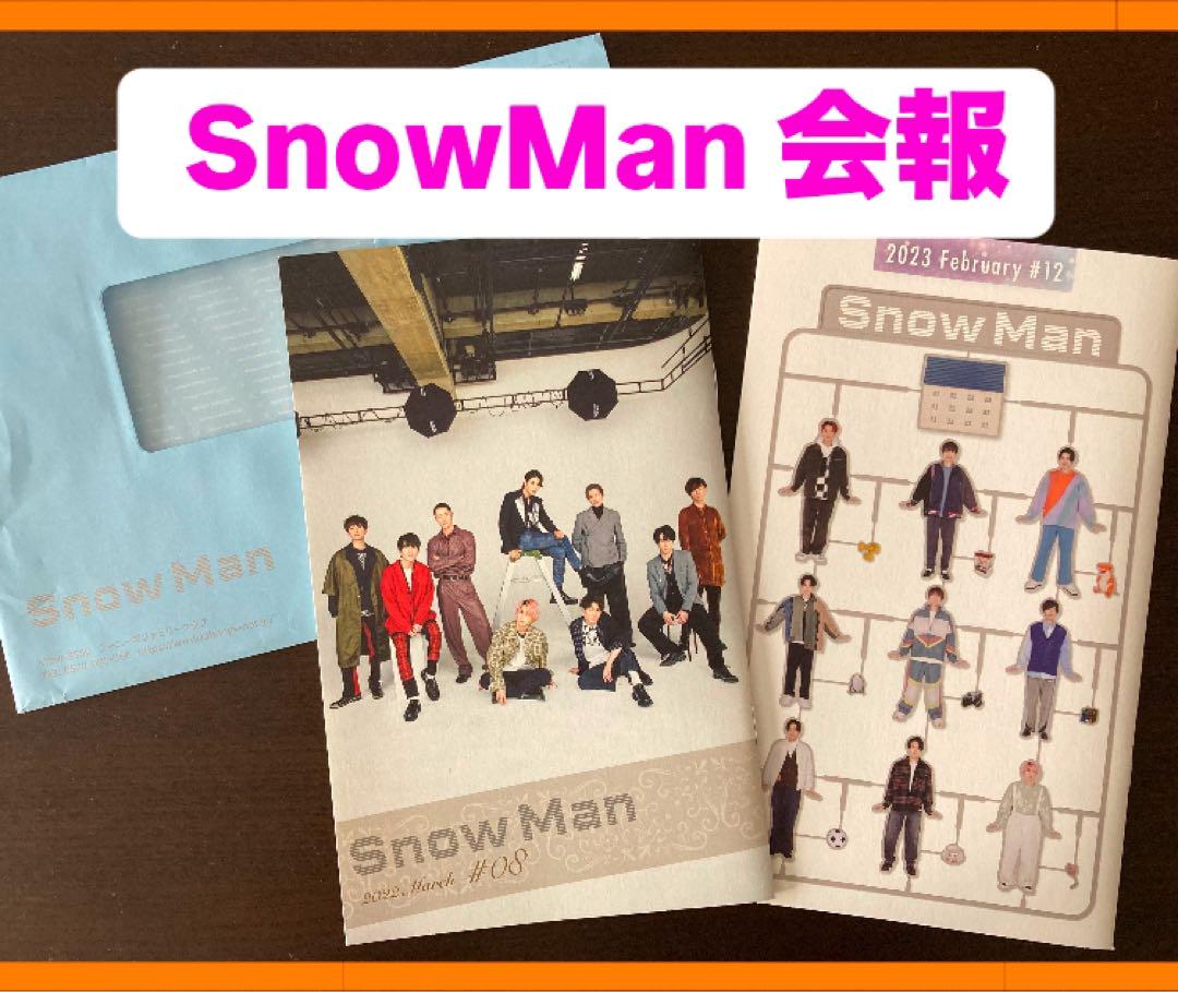 Snow Man - Snow Man ファンクラブ限定「会報誌16号」#16の通販
