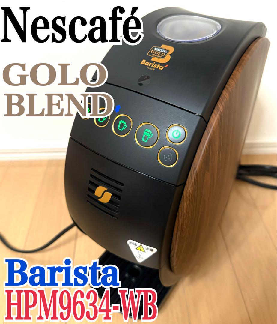 ネスレ バリスタ50(Fifty) ウッディブラウン HPM9634-WB Amazon | Nestle(ネスレ) HPM9634-WB(ウッディブラウン