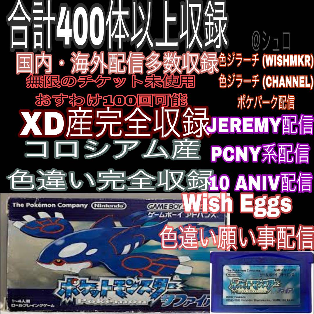 【GBAソフト配布ポケモンあり】ポケットモンスター サファイア GBAソフト配布ポケモンあり】ポケットモンスター サファイア