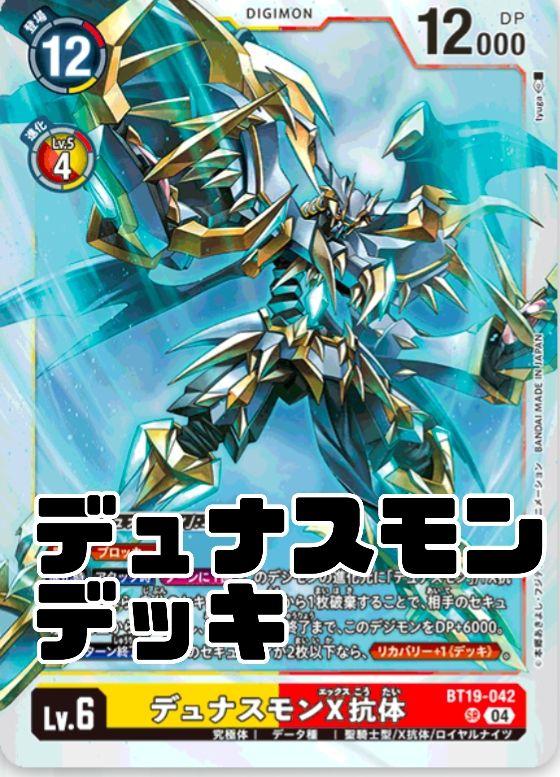 デジモンカード　ティラノモンX抗体　一枚300円 デジモンカードティラノモンX抗体一枚300円