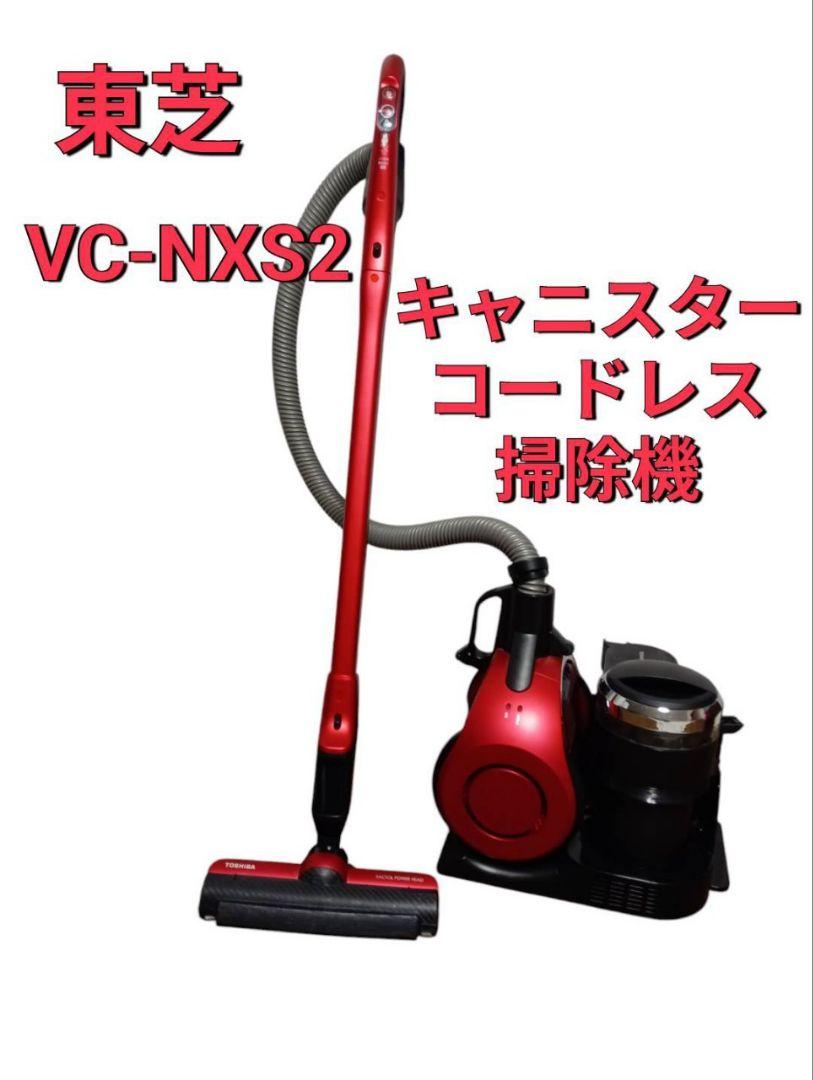 東芝 VCNXS2 キャニスター コードレス掃除機 売買されたオークション情報 落札价格 【au payマーケット】の商品情報をアーカイブ公開