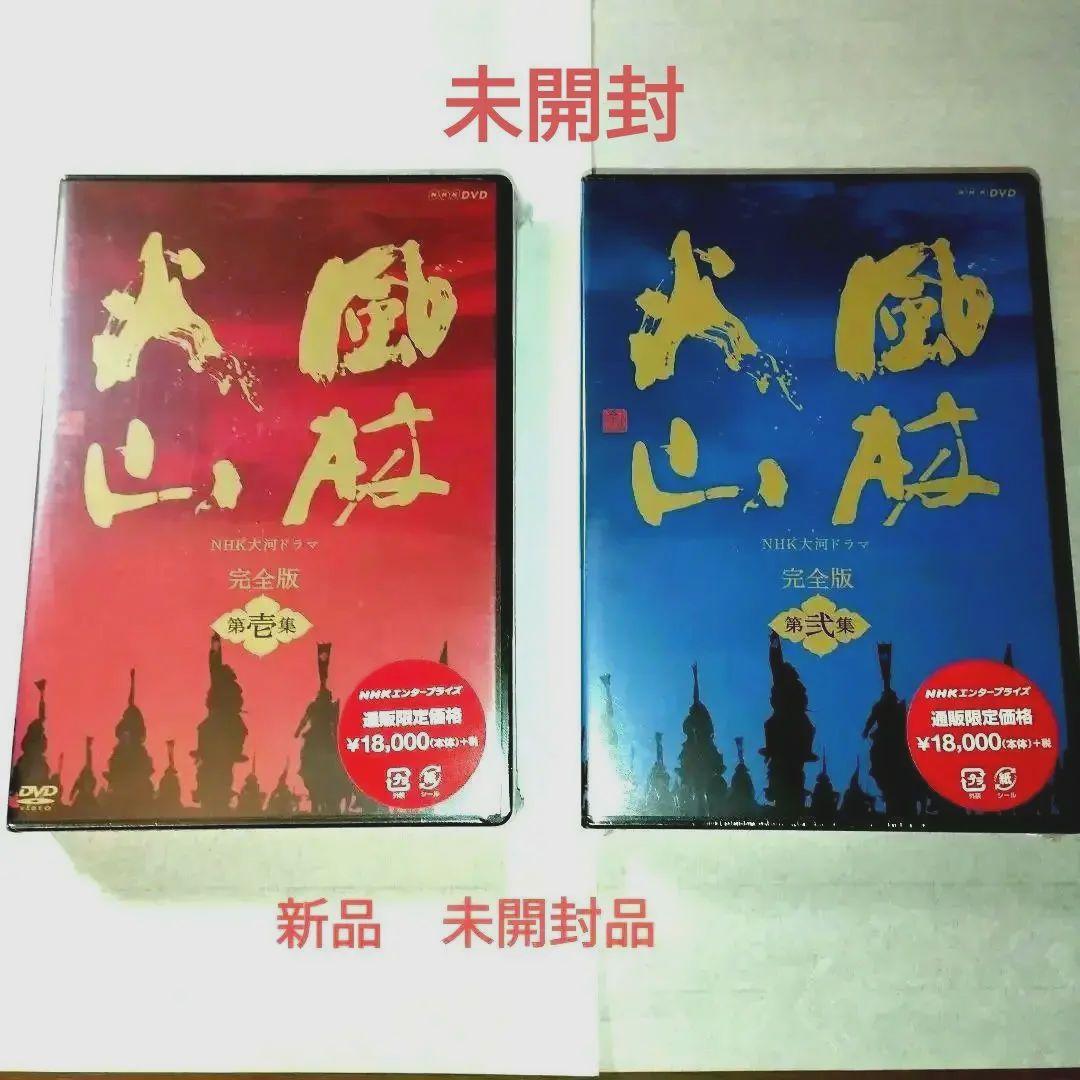 NHK大河ドラマ 風林火山 完全版 第壱集と第弐集 売買されたオークション情報 落札价格 【au payマーケット】の商品情報をアーカイブ公開