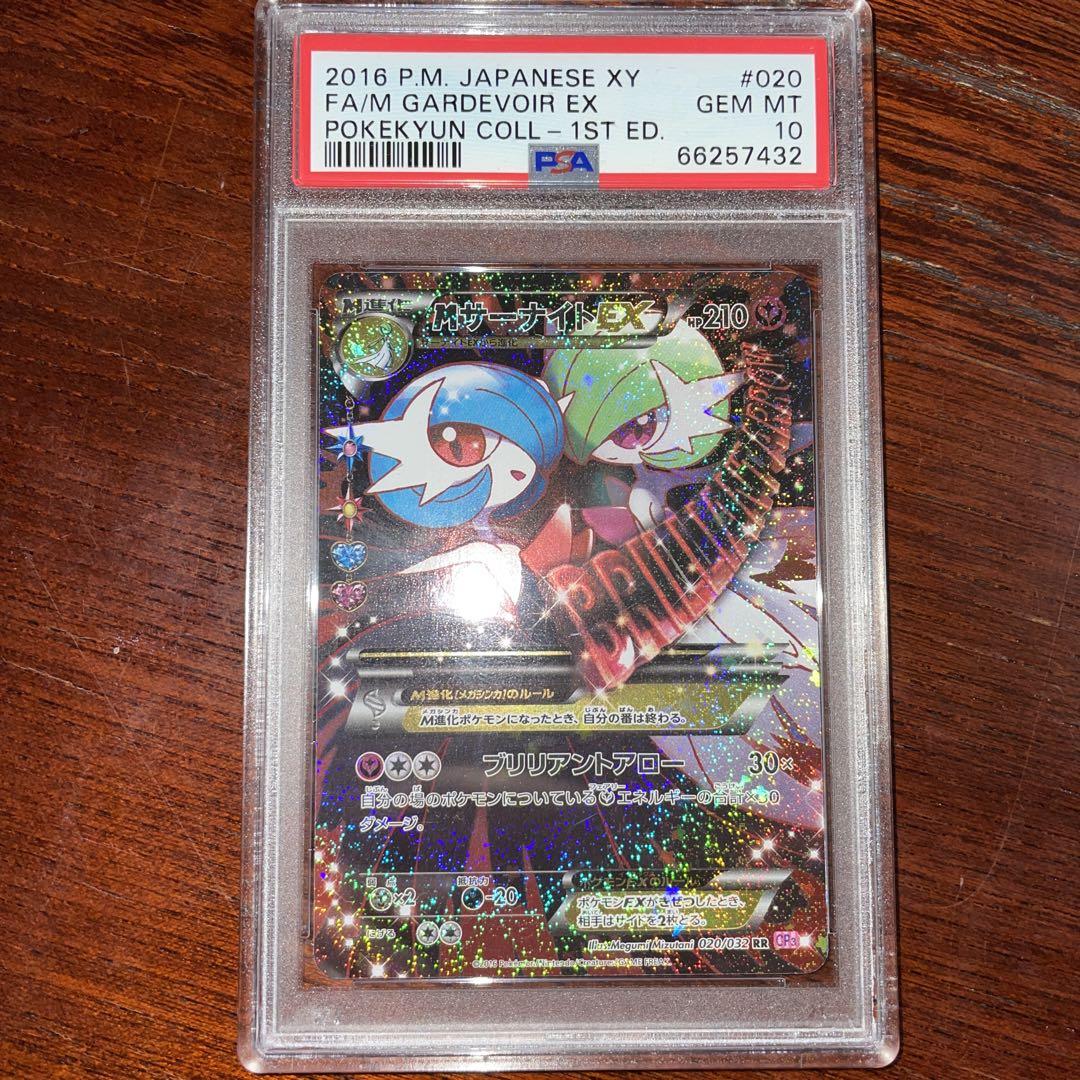 ポケモンカード MサーナイトEX PSA10 GEM MINT