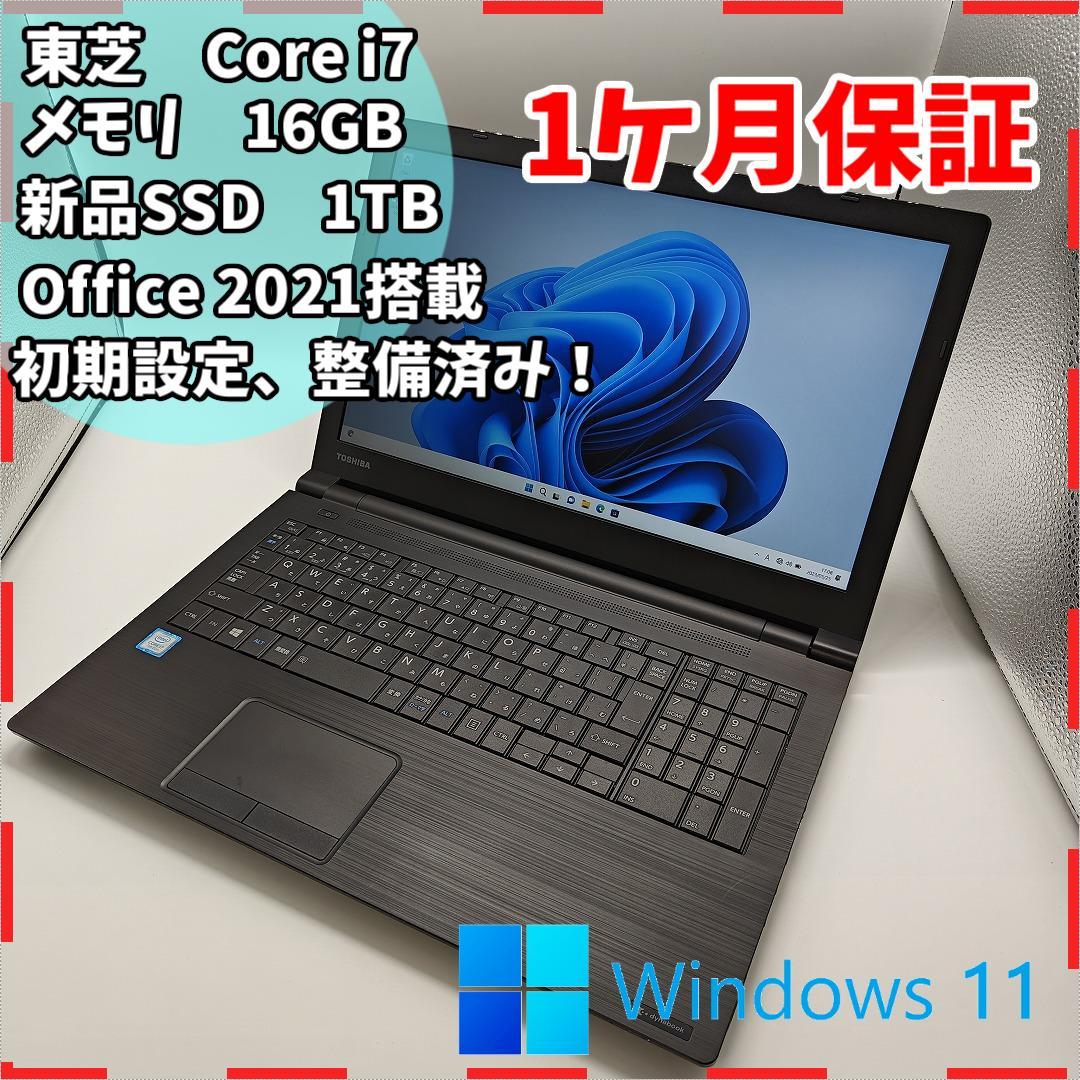 東芝】Core 幅広 i7 新品SSD1TB 15.6型 ダイナブック