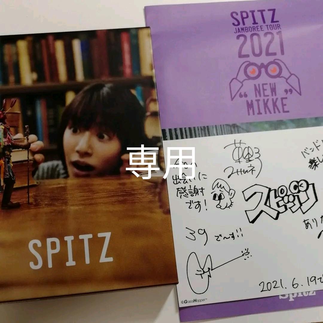 スピッツ spitz 見っけ ファンクラブ限定 Bluray 売買されたオークション情報 落札价格 【au payマーケット】の商品情報をアーカイブ公開