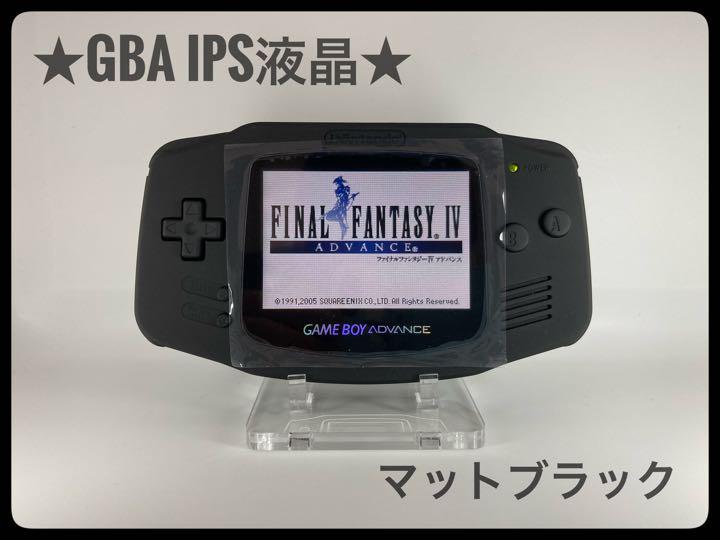 ゲームボーイアドバンス 本体 IPS液晶カスタム 売買されたオークション情報 落札价格 【au payマーケット】の商品情報をアーカイブ公開