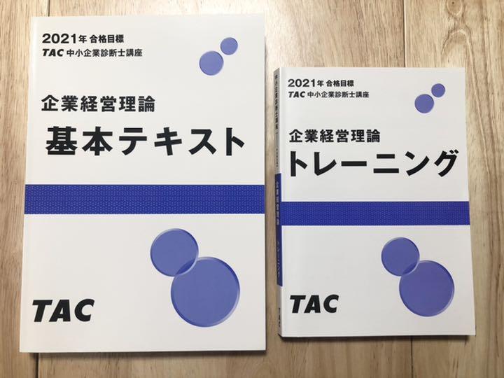 2021年目標 TAC 中小企業診断士講座 企業経営論 DVD付き 売買されたオークション情報 落札价格 【au  payマーケット】の商品情報をアーカイブ公開