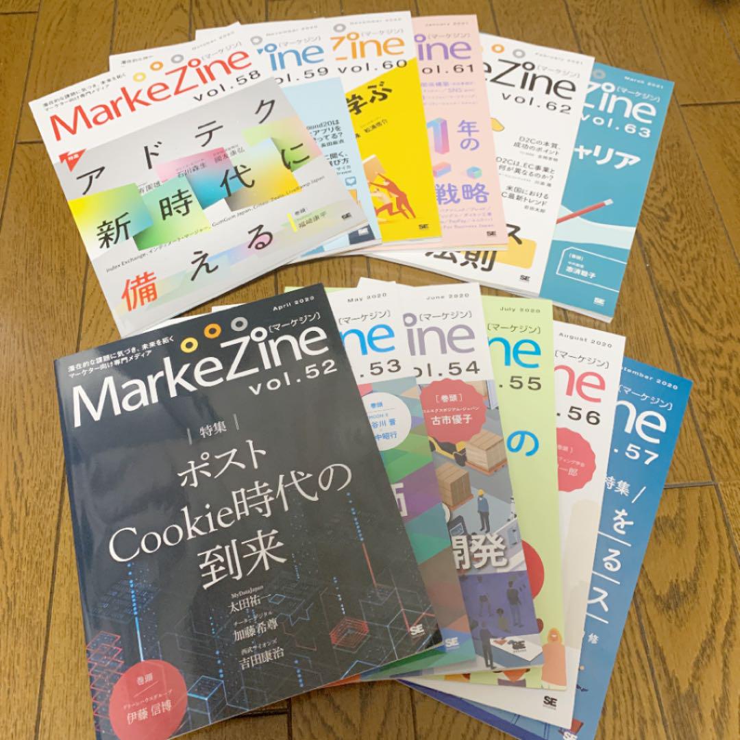 マーケジン MarkeZine Vol.52-63 12冊セット