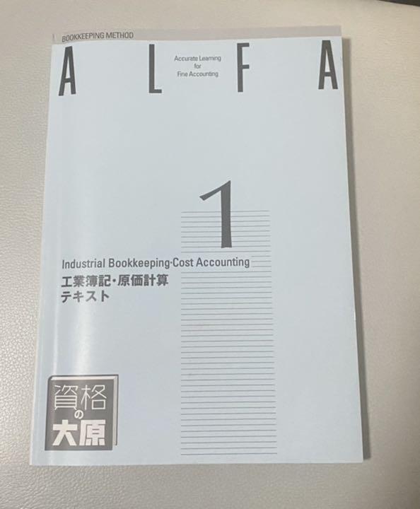 2021年6月目標 日商簿記1級 資格の大原