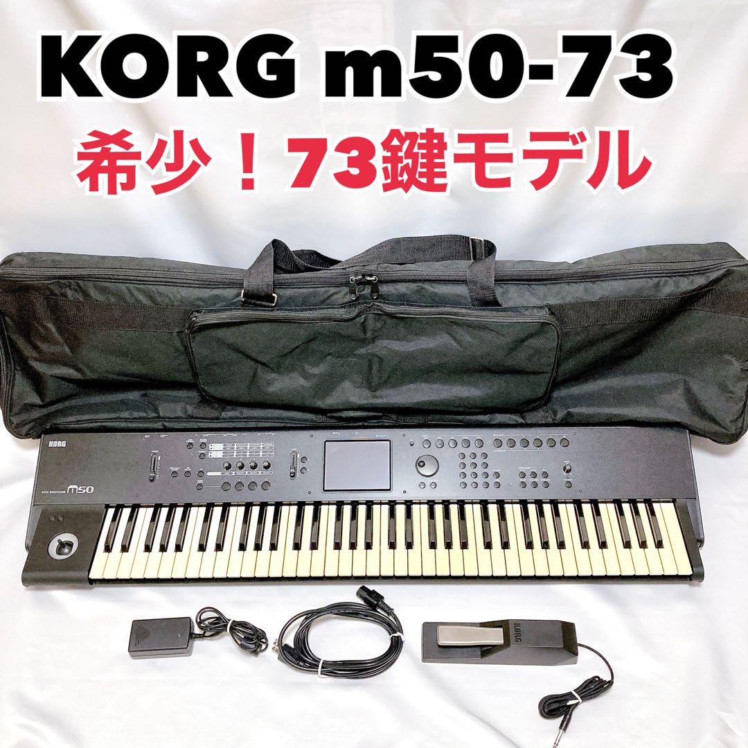 希少】KORG M50-73 ミュージックワークステーション