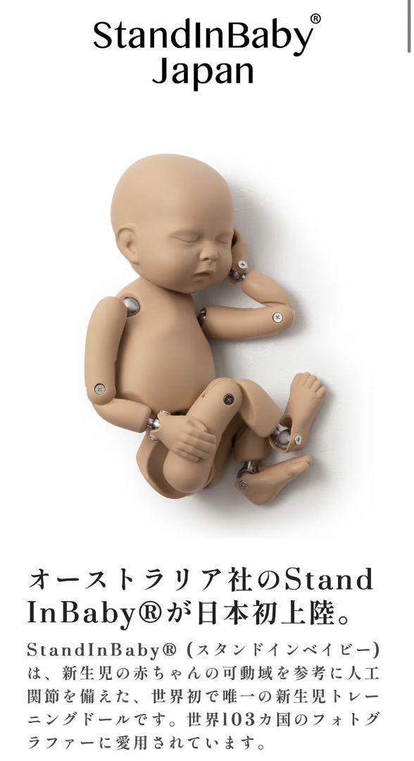 日本正規代理店StandInBabyニューボーントレーニングドール 撮影練習人形 売買されたオークション情報 落札价格 【au  payマーケット】の商品情報をアーカイブ公開