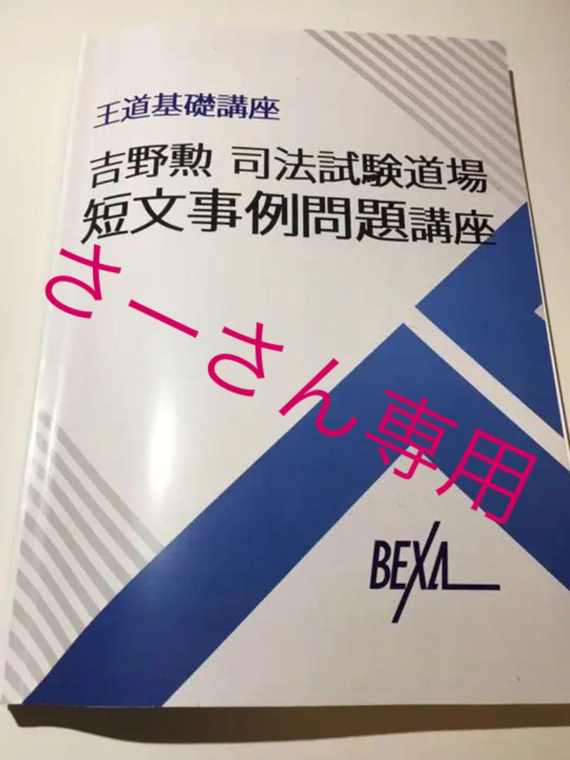 最新年度】吉野勲 7科目短文事例問題テキスト