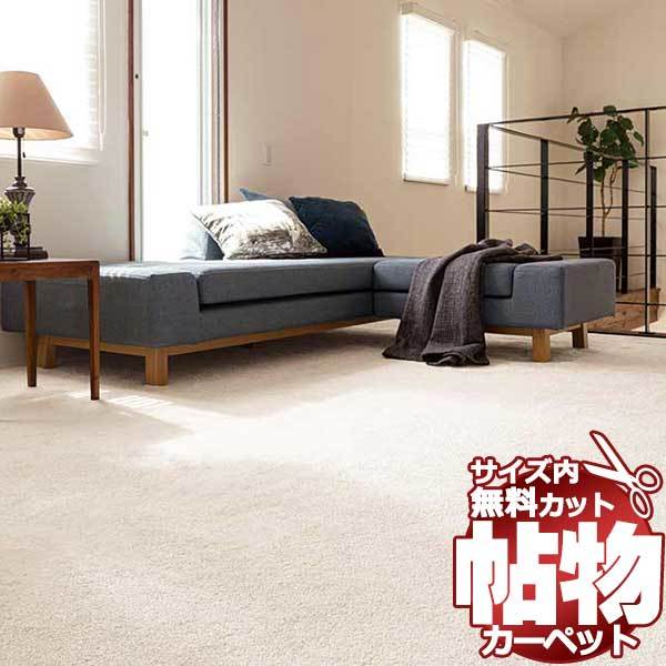 カーペット 強かっ 激安 通販 1cm刻み カット無料 アスワン Wall to Wall CARPET！中京間2