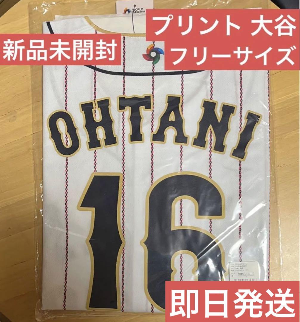 即日発送 WBC 五月蝿く 2023 プリント ユニフォーム 大谷 ホーム フリーサイズ