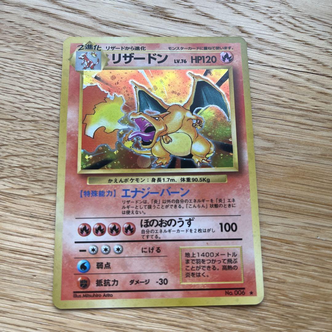 美品】 ポケモンカード 初期 旧裏 リザードン 希少 マークあり