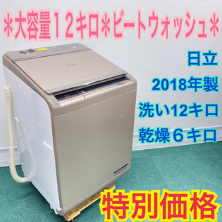 日立 2018年製 大容量１２キロ ビートウォッシュ 洗濯乾燥機＊ 売買されたオークション情報 落札价格 【au  payマーケット】の商品情報をアーカイブ公開