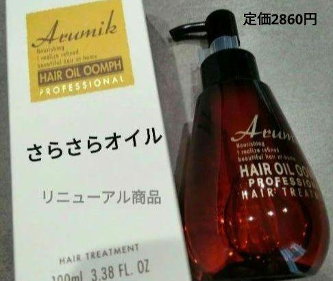 めっちゃいい匂い〜アルミック ヘアオイル１本 ベトつかずさらさらオイル 潤いツヤ 売買されたオークション情報 落札价格 【au  payマーケット】の商品情報をアーカイブ公開