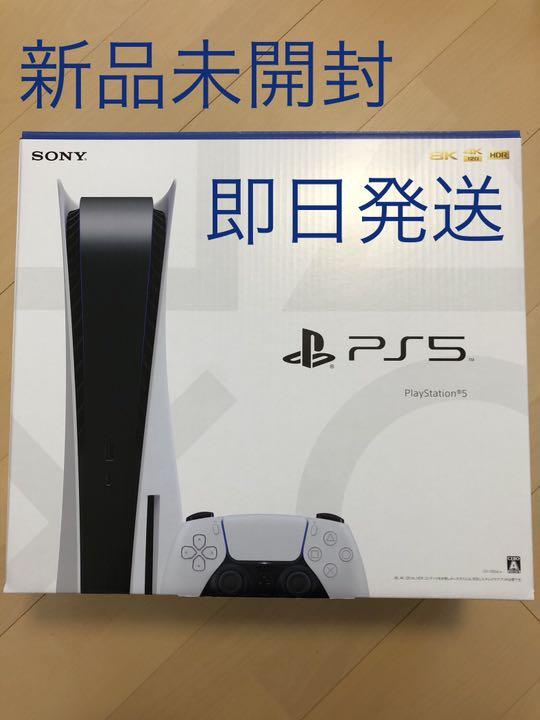 新品未開封　プレイステーション5 PS5 本体